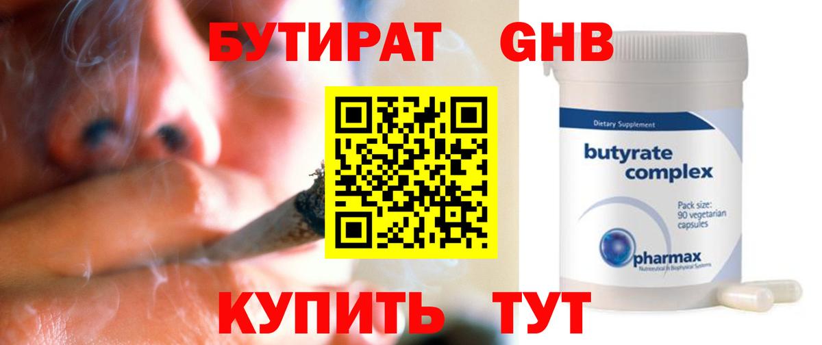 Барабинск  БУТИРАТ вода  Вход с VPN 