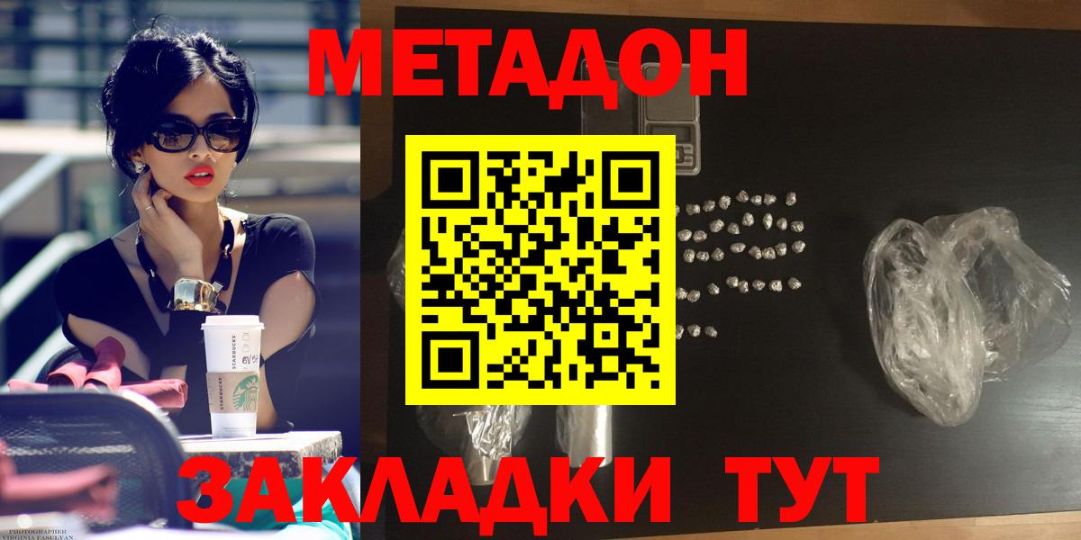 МЕТАДОН methadone  Вход с VPN  Барабинск 